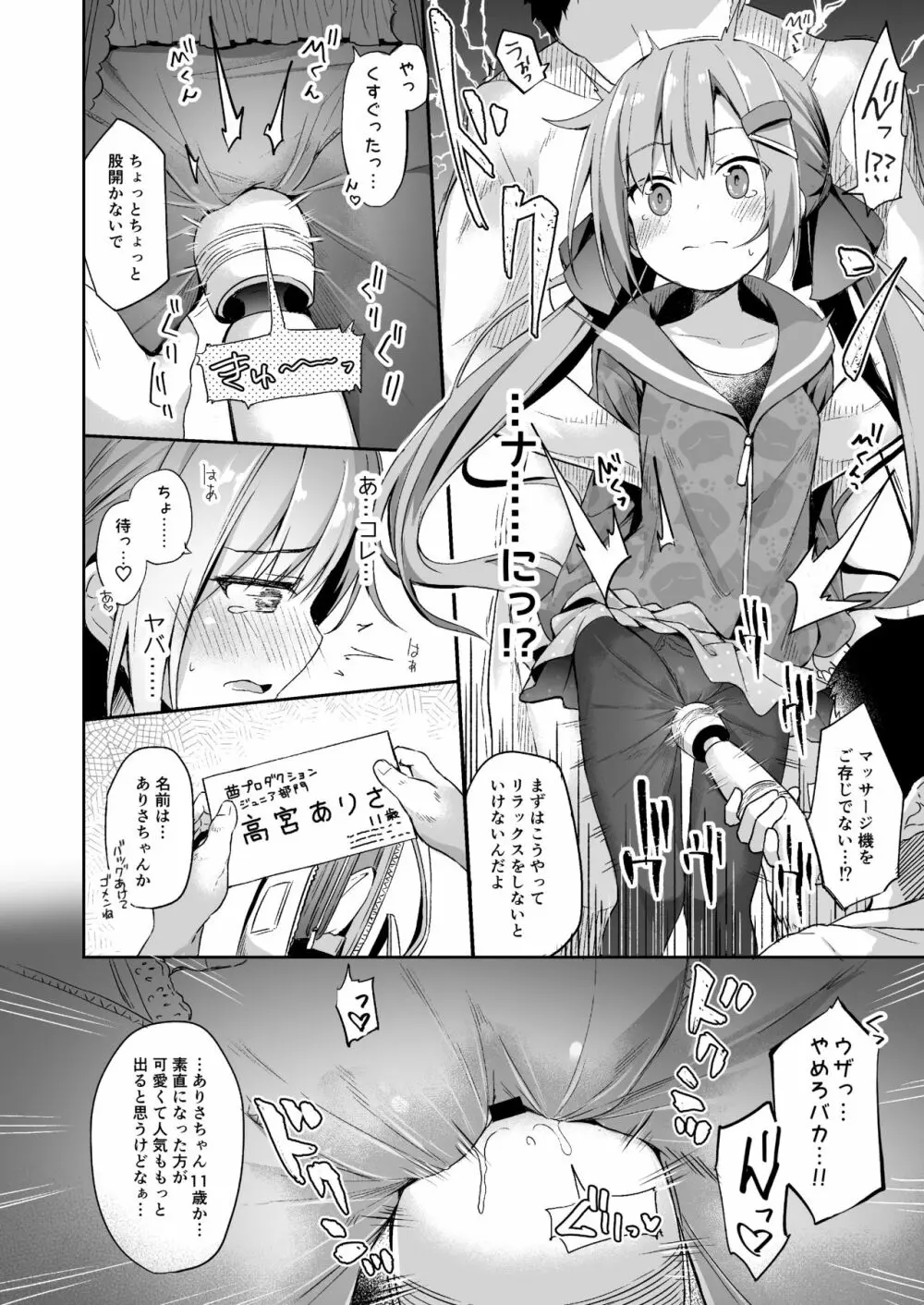 おさんぽしよう! ありさ編 Page.7