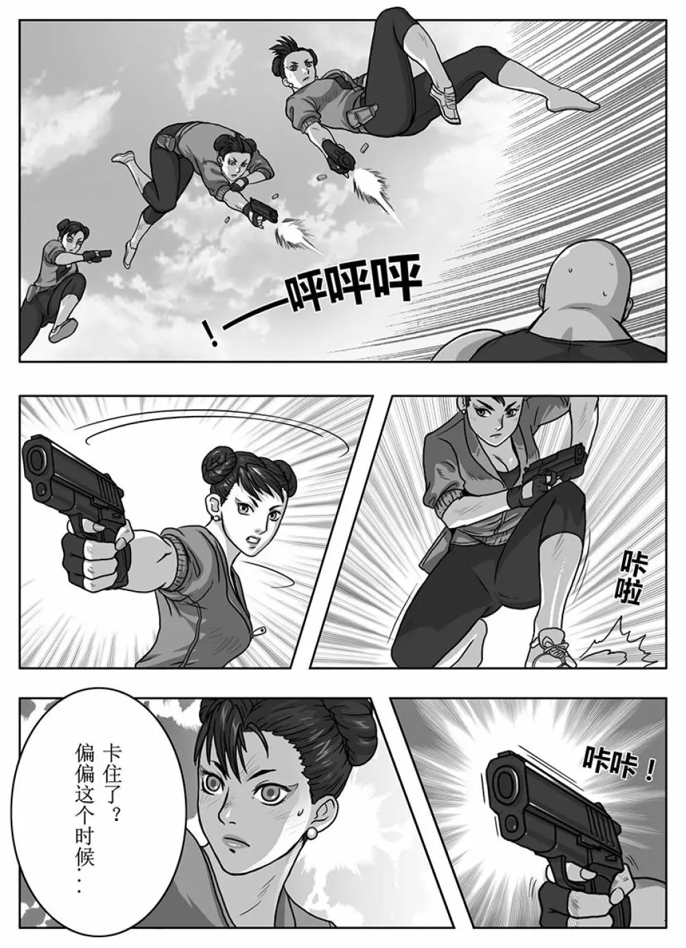 Street Fighter: Legend of Chun-Li Page.12