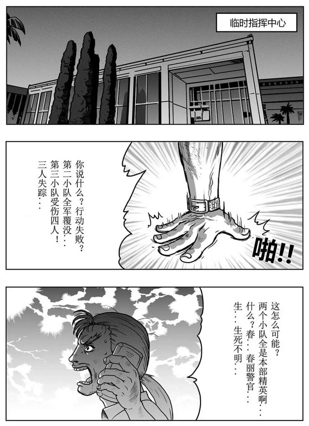 Street Fighter: Legend of Chun-Li Page.17