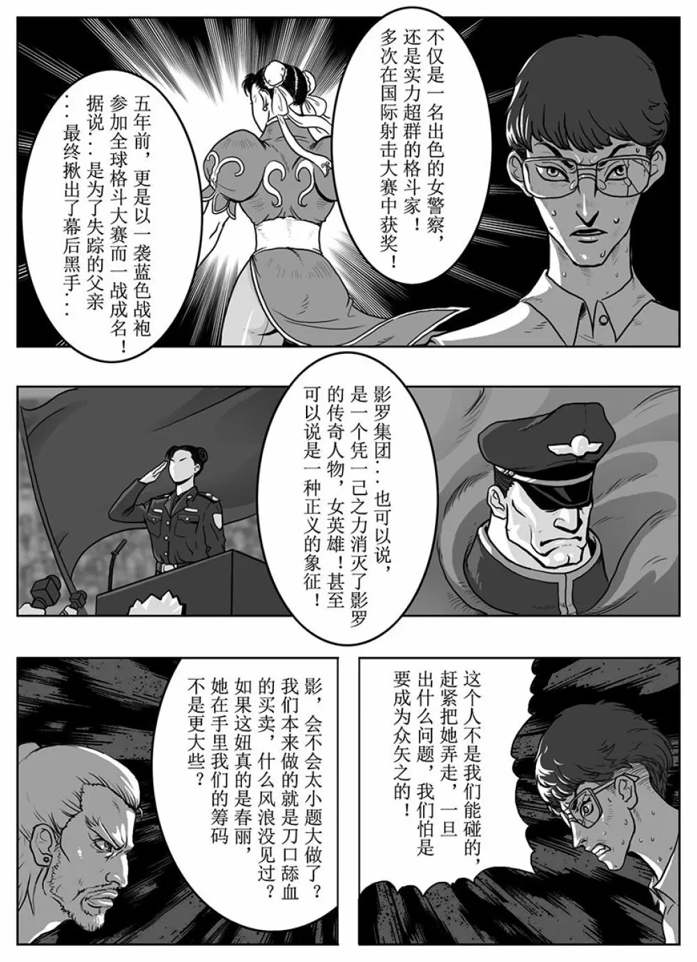 Street Fighter: Legend of Chun-Li Page.20