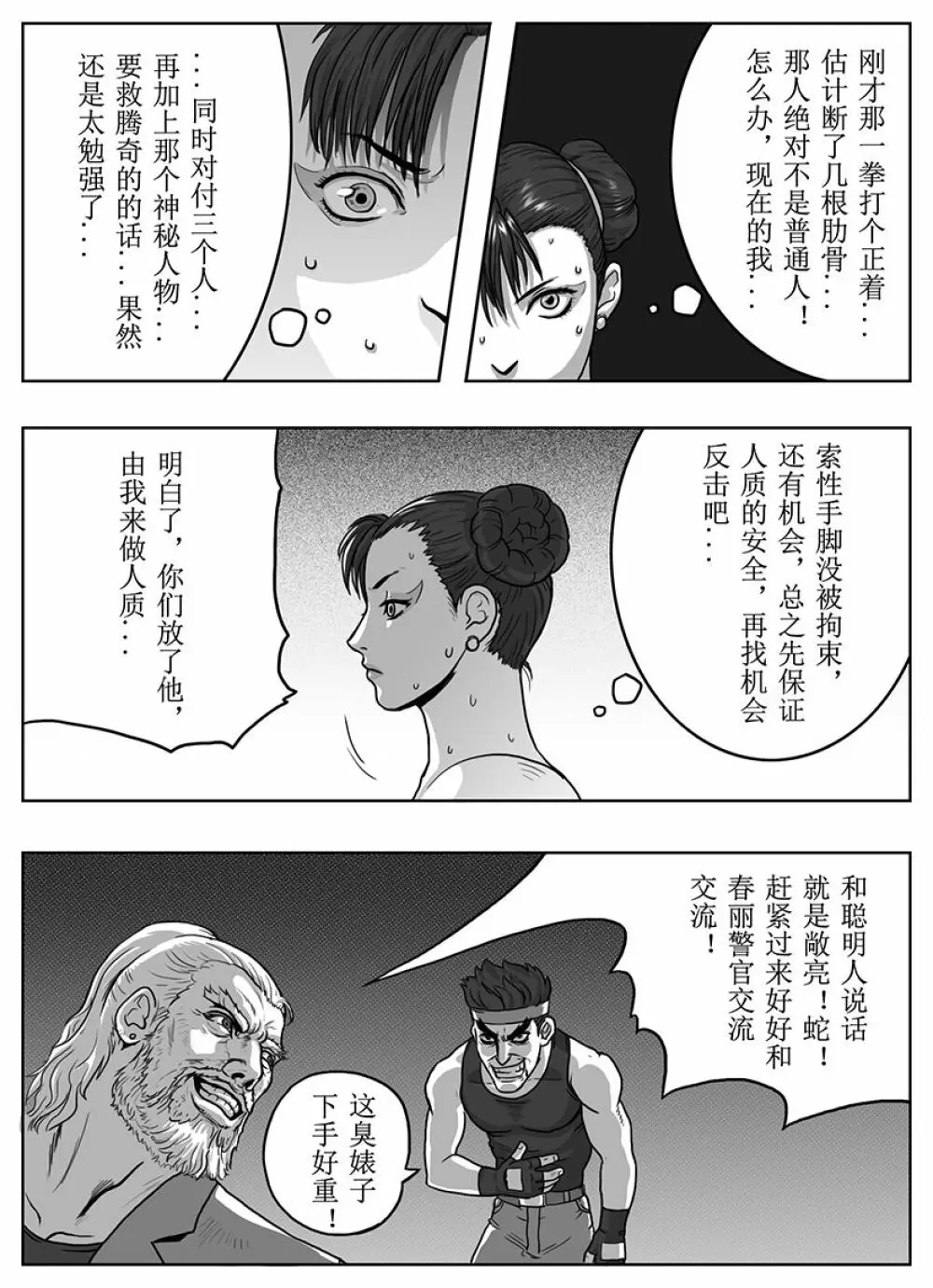 Street Fighter: Legend of Chun-Li Page.26