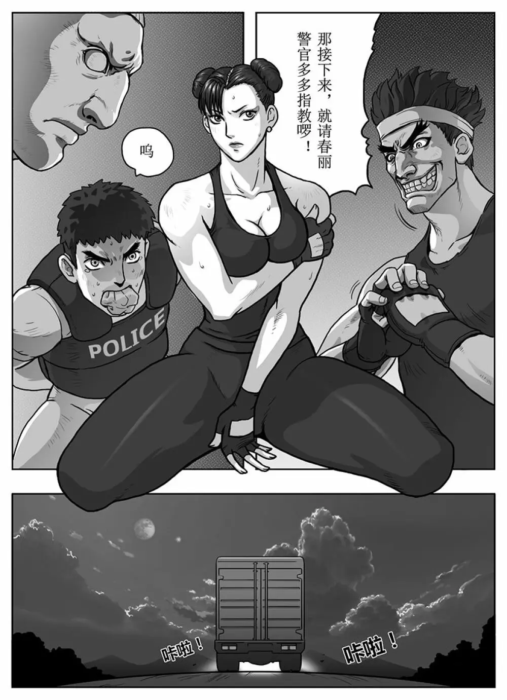 Street Fighter: Legend of Chun-Li Page.27