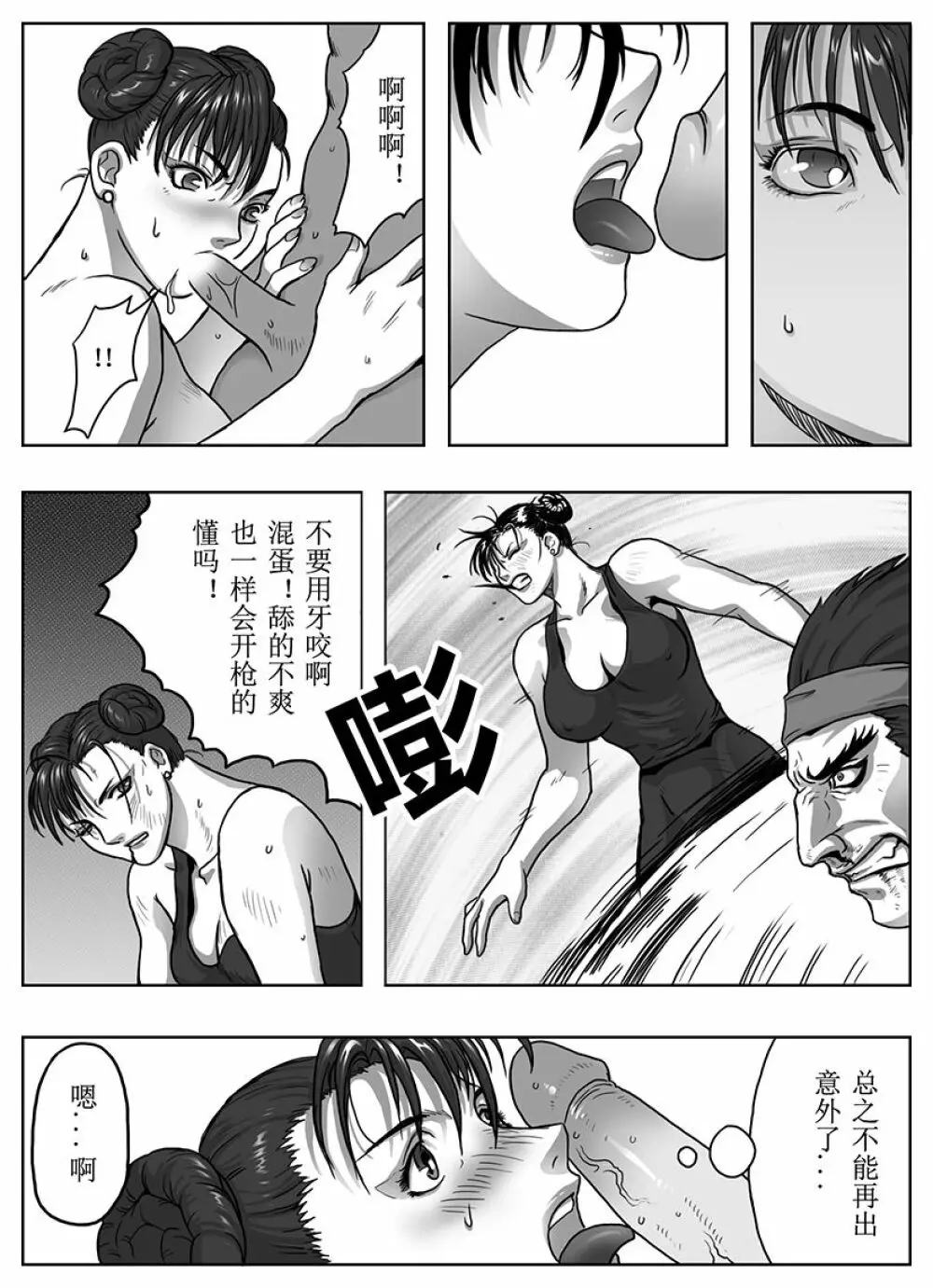 Street Fighter: Legend of Chun-Li Page.32