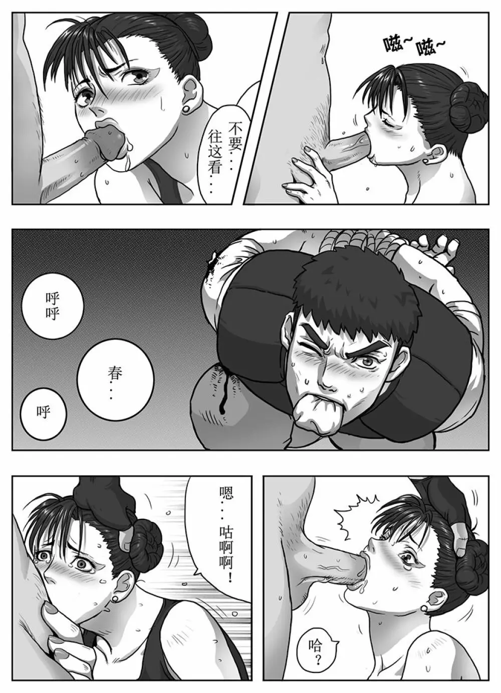 Street Fighter: Legend of Chun-Li Page.33