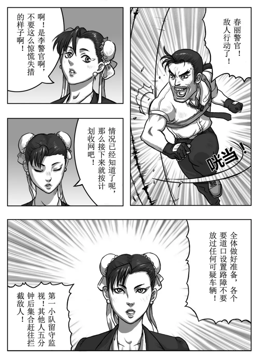 Street Fighter: Legend of Chun-Li Page.7