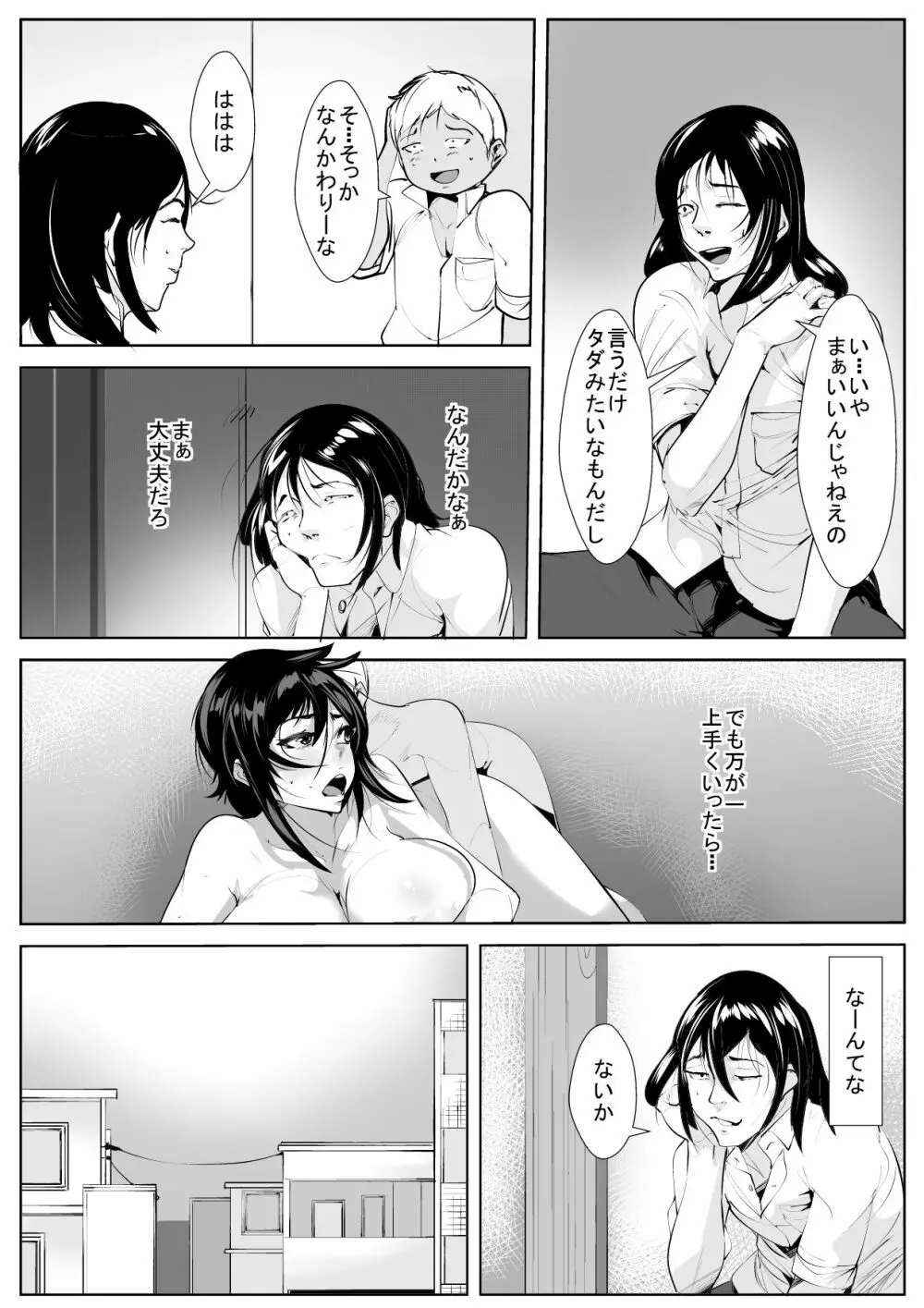 母寝取り Page.9