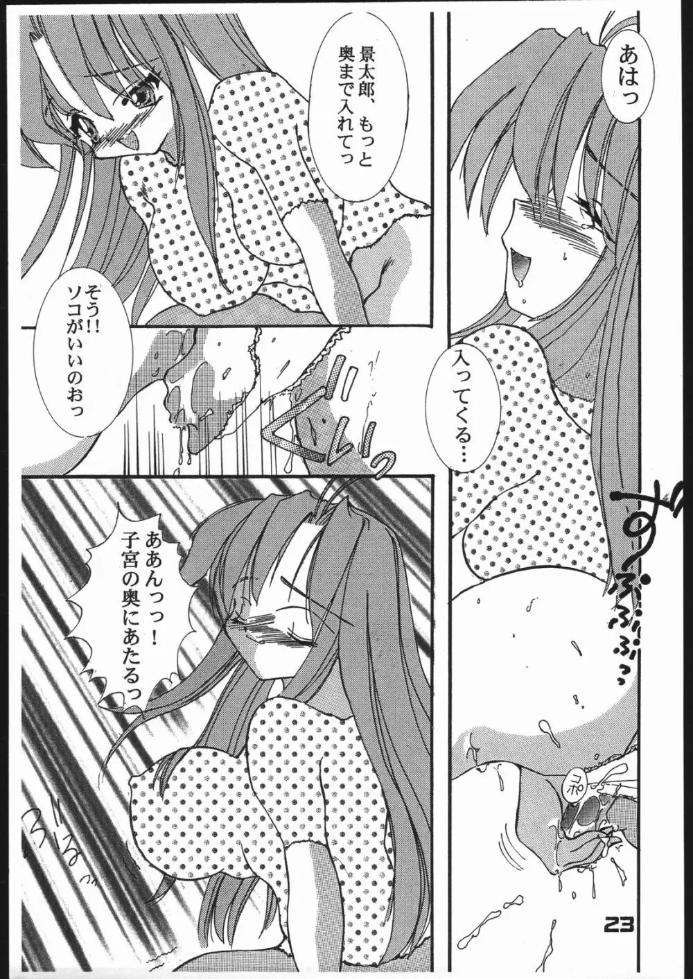 ひなラブ Page.22