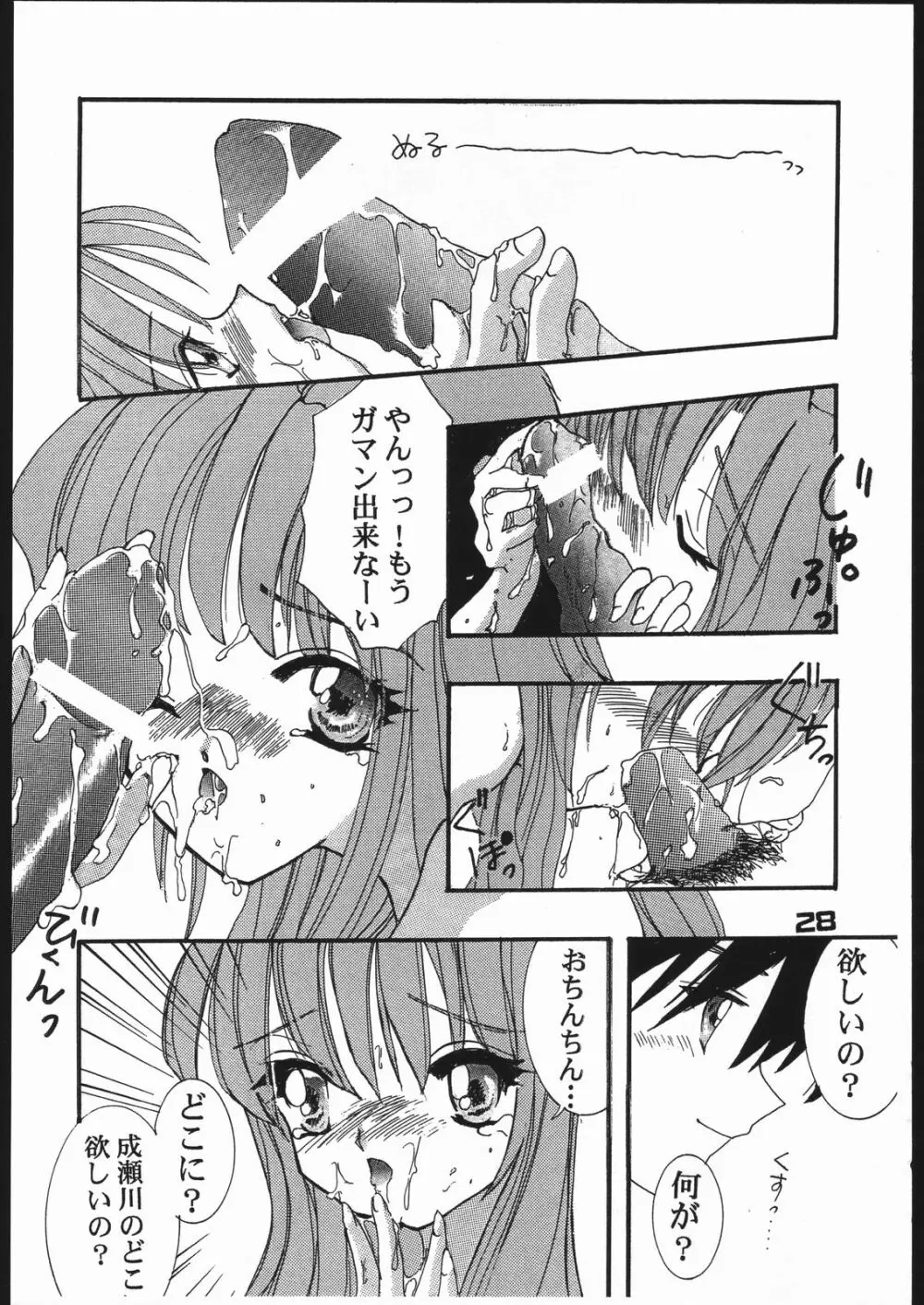 ひなラブ Page.27