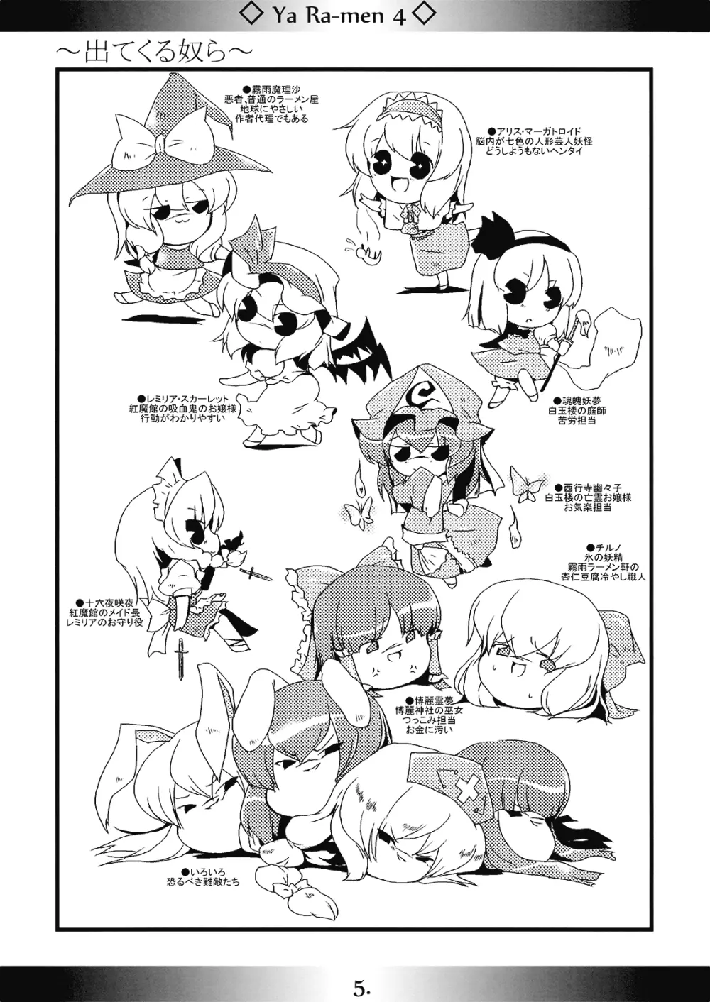 やぁラーメン4 Page.5