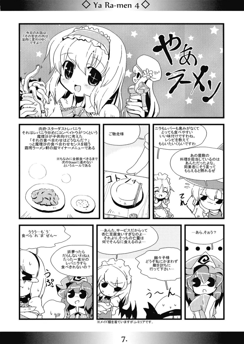 やぁラーメン4 Page.7