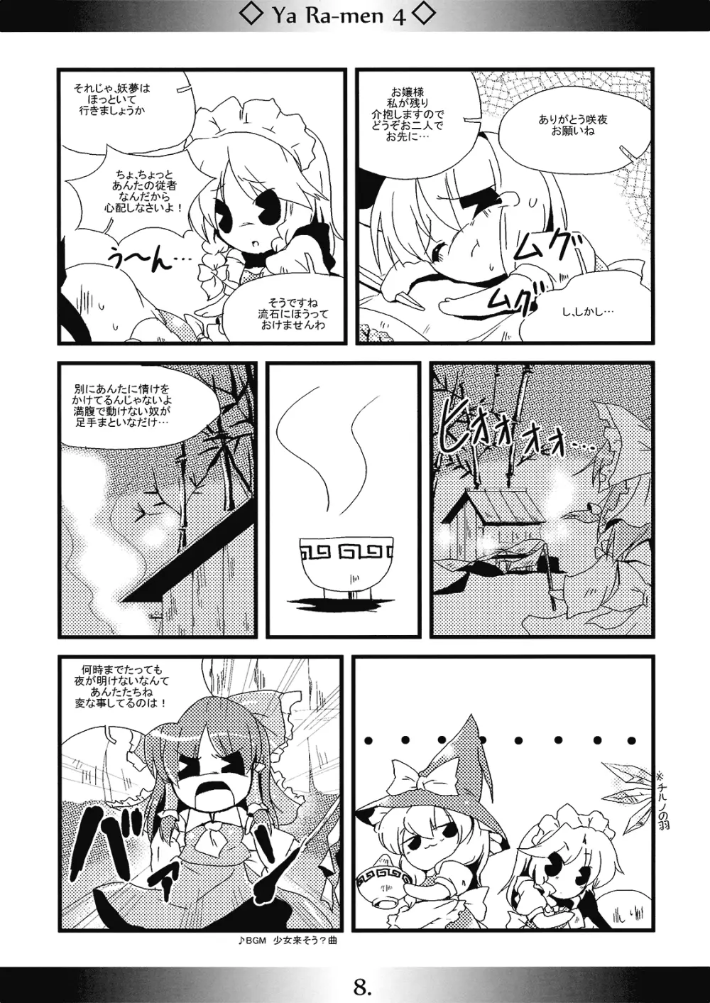 やぁラーメン4 Page.8