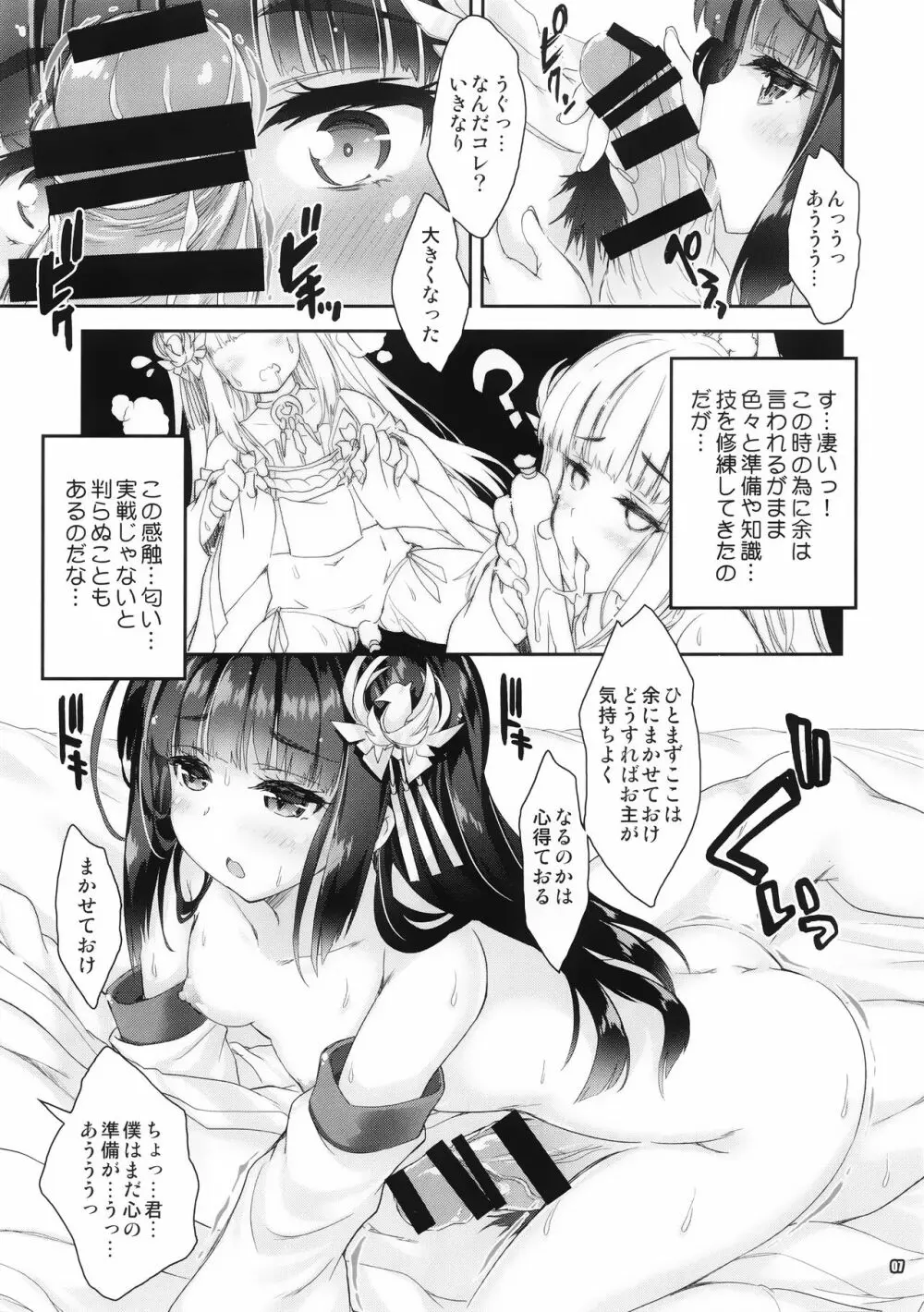 狐娘戦艦長門が嫁入りする時 Page.6