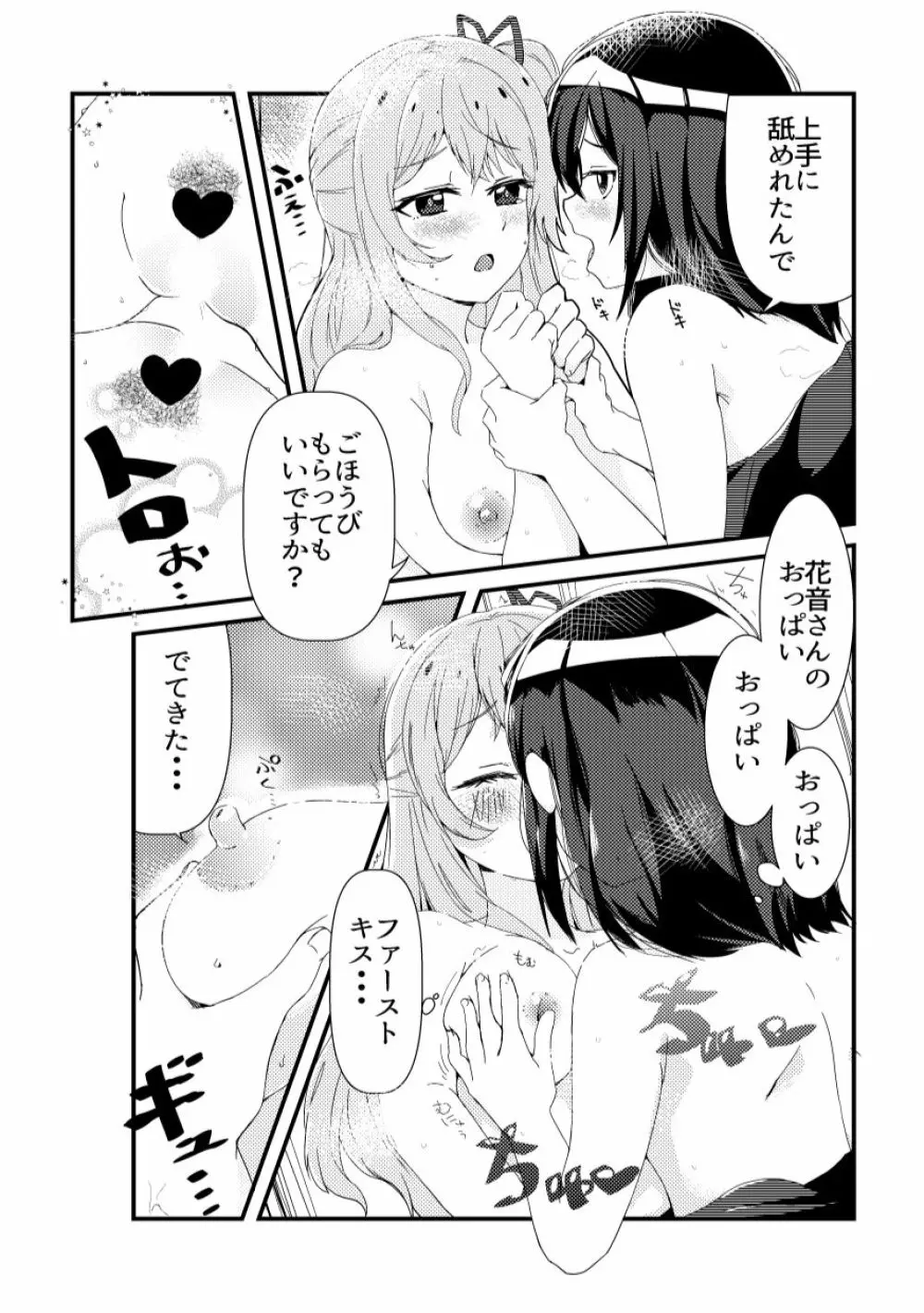 この恋をうしろから数えたら? Page.13