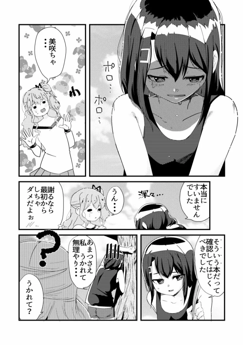 この恋をうしろから数えたら? Page.16