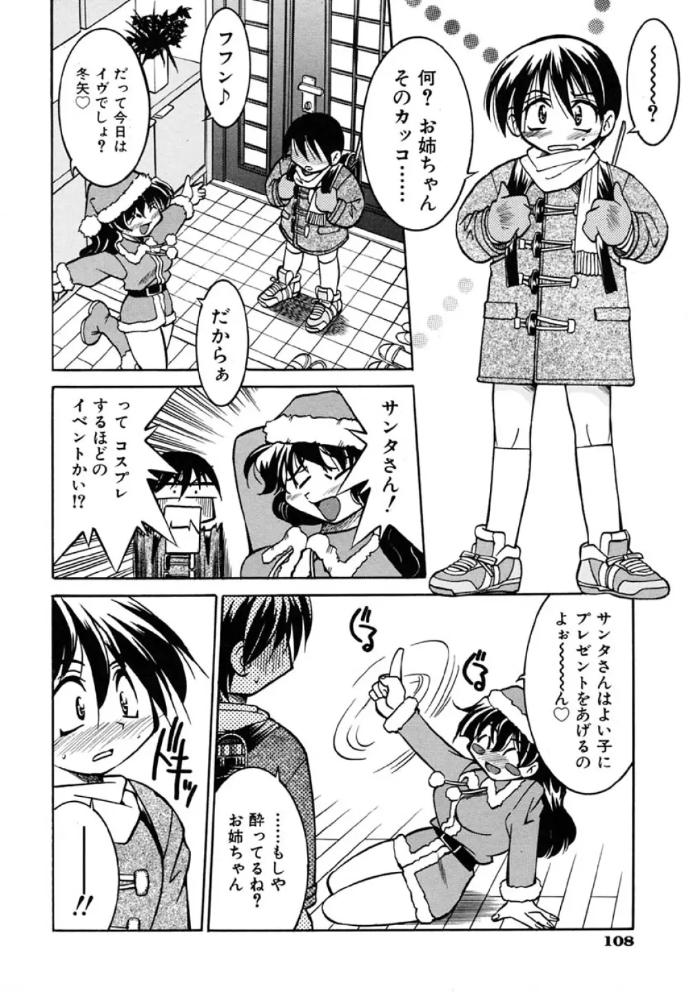 ポニーしばり Page.112