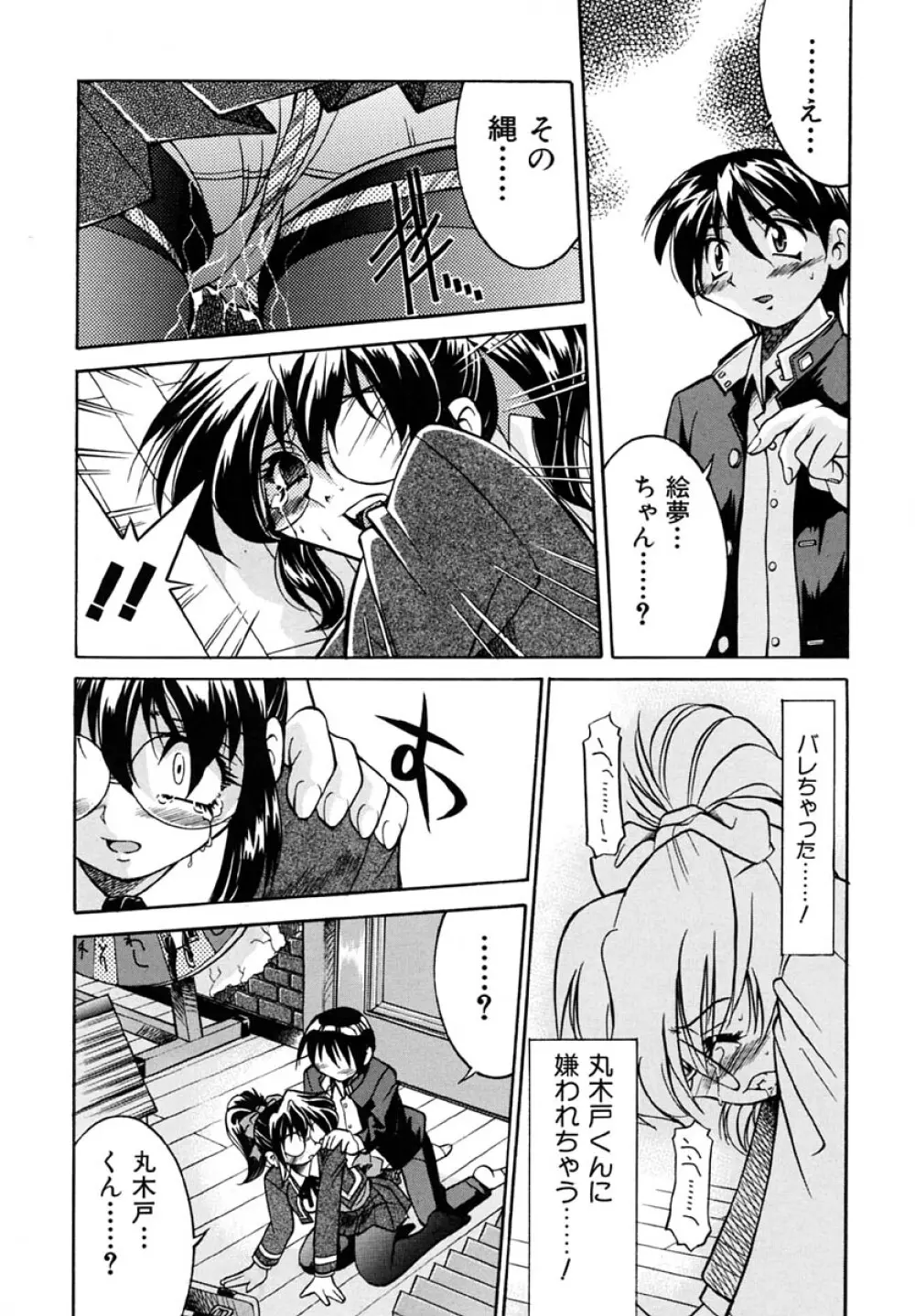 ポニーしばり Page.23