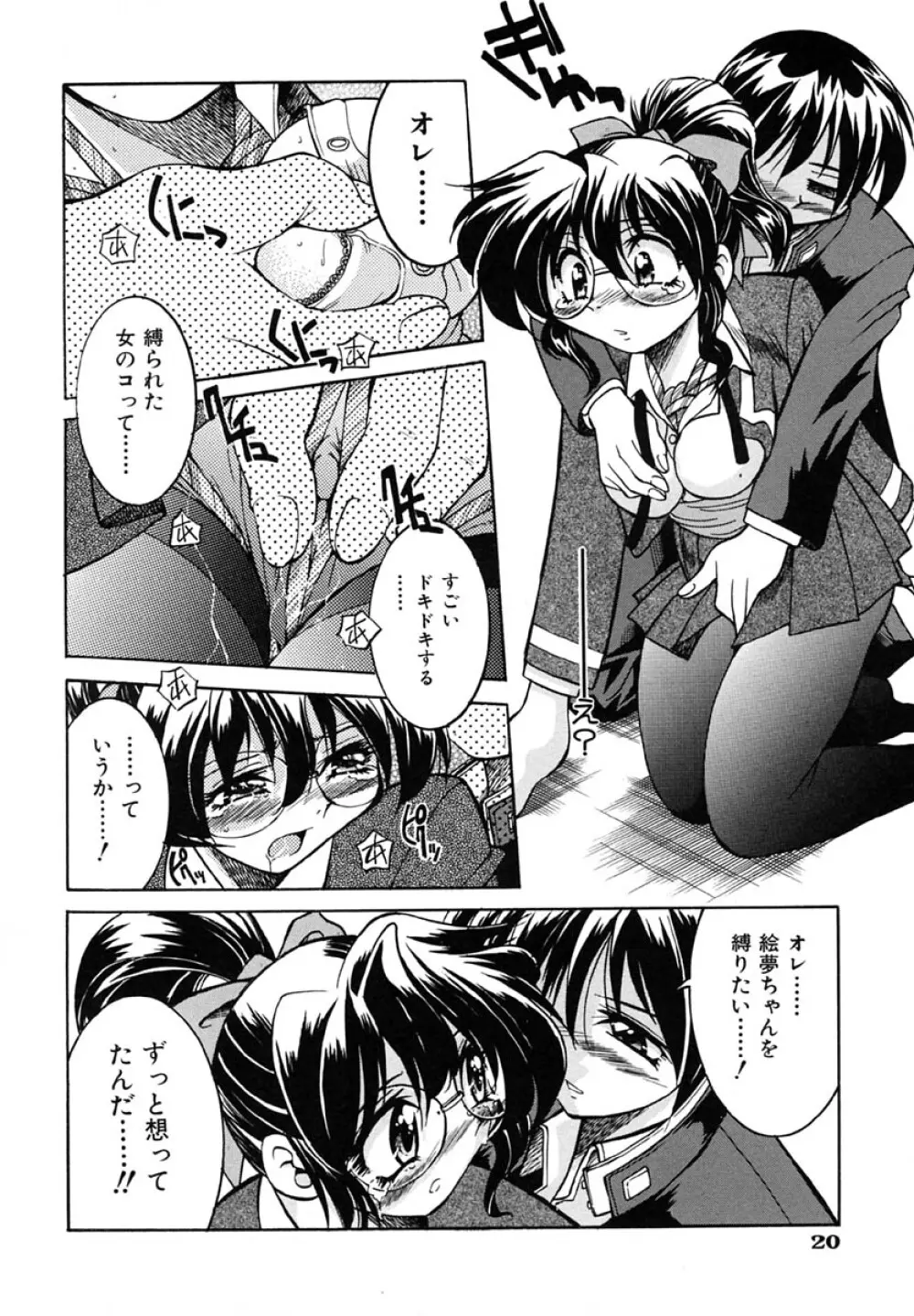 ポニーしばり Page.24