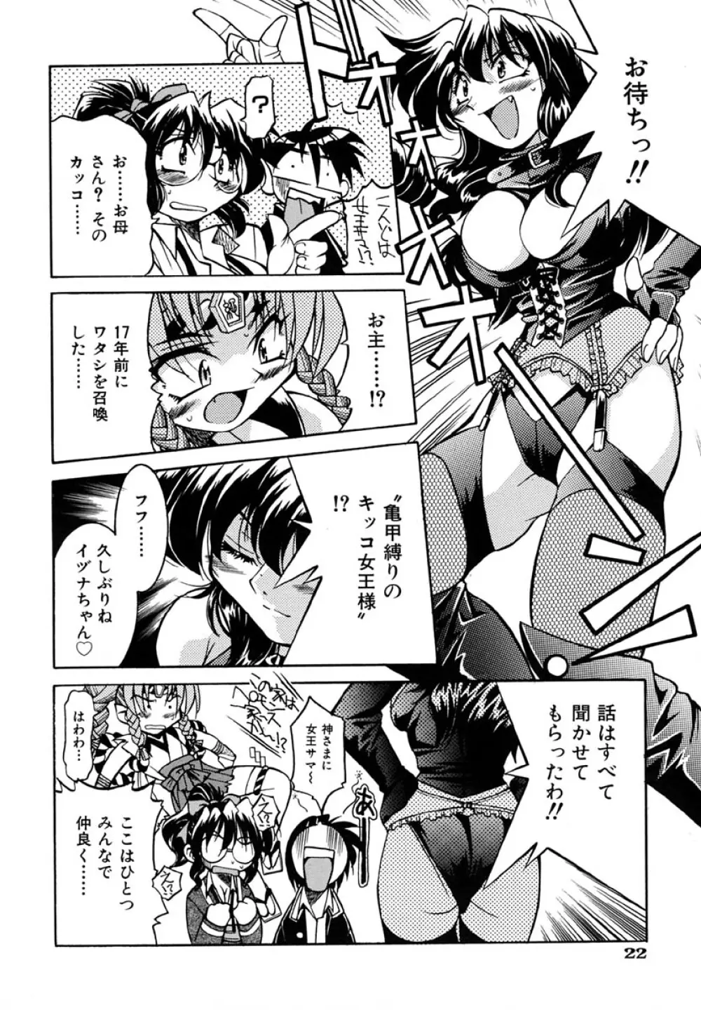 ポニーしばり Page.26