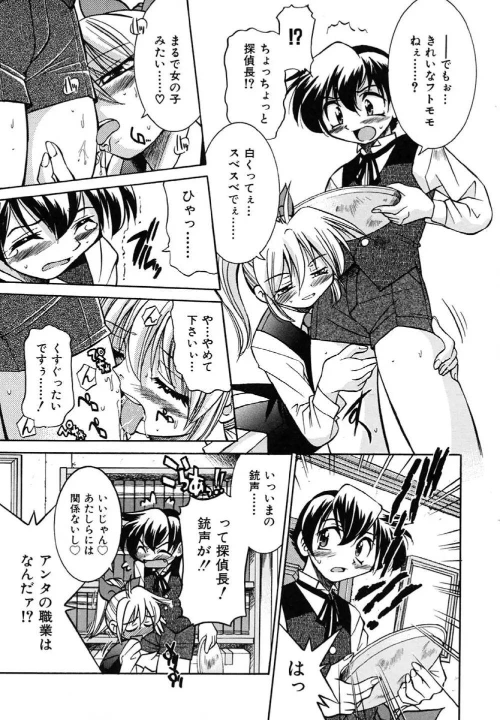 ポニーしばり Page.41