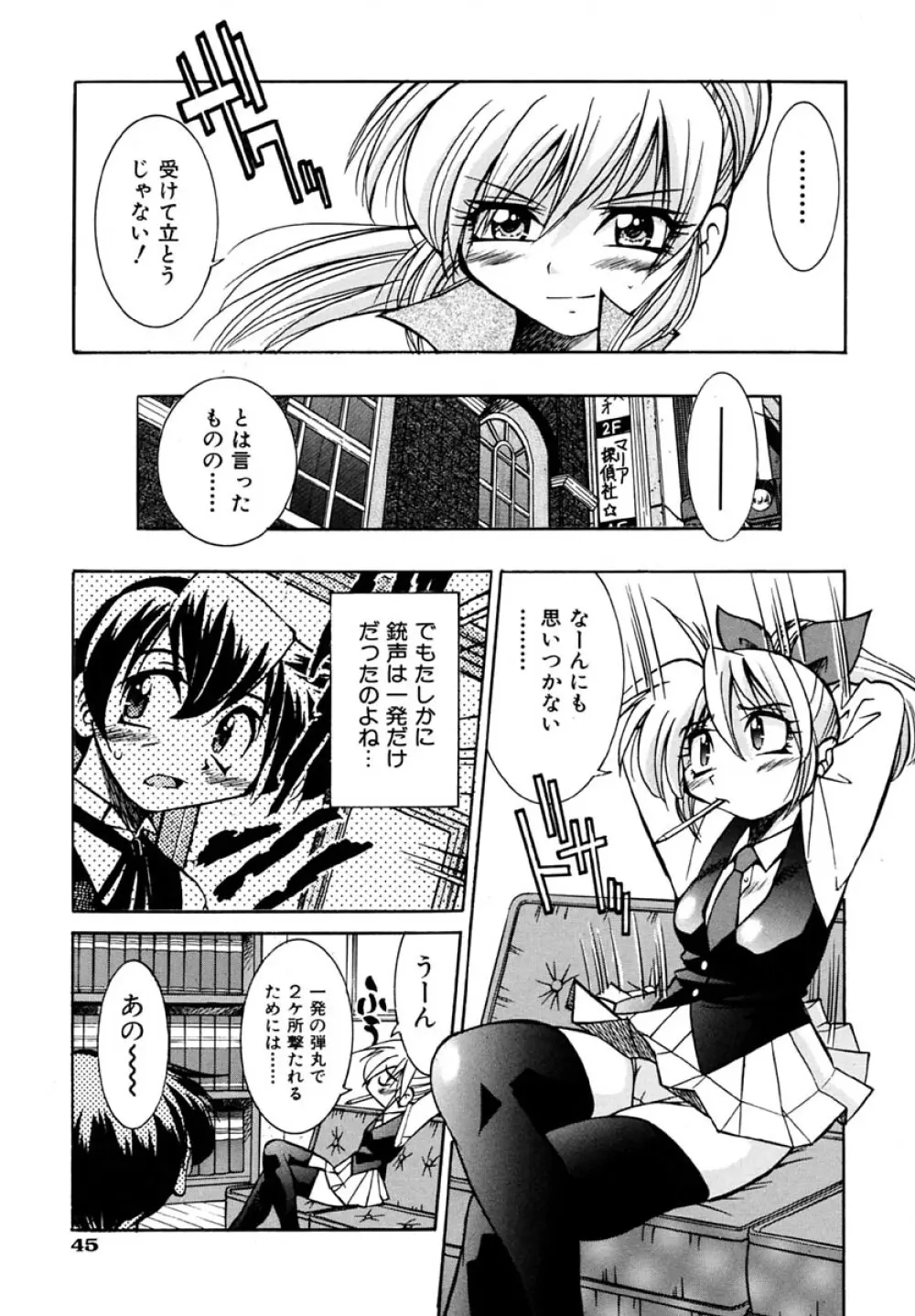 ポニーしばり Page.49