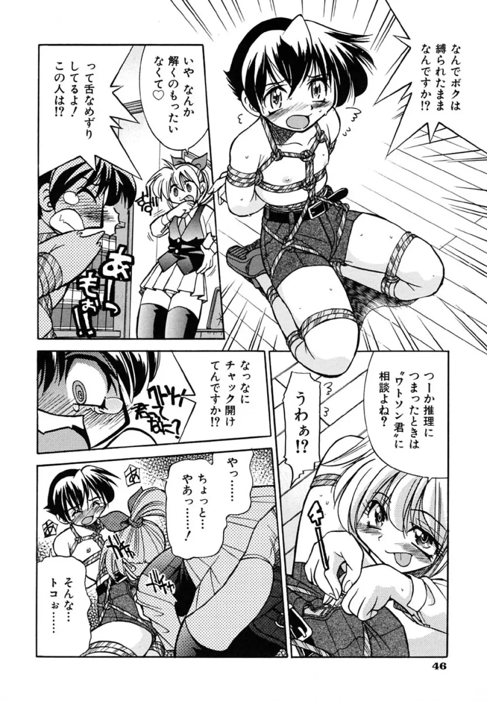 ポニーしばり Page.50