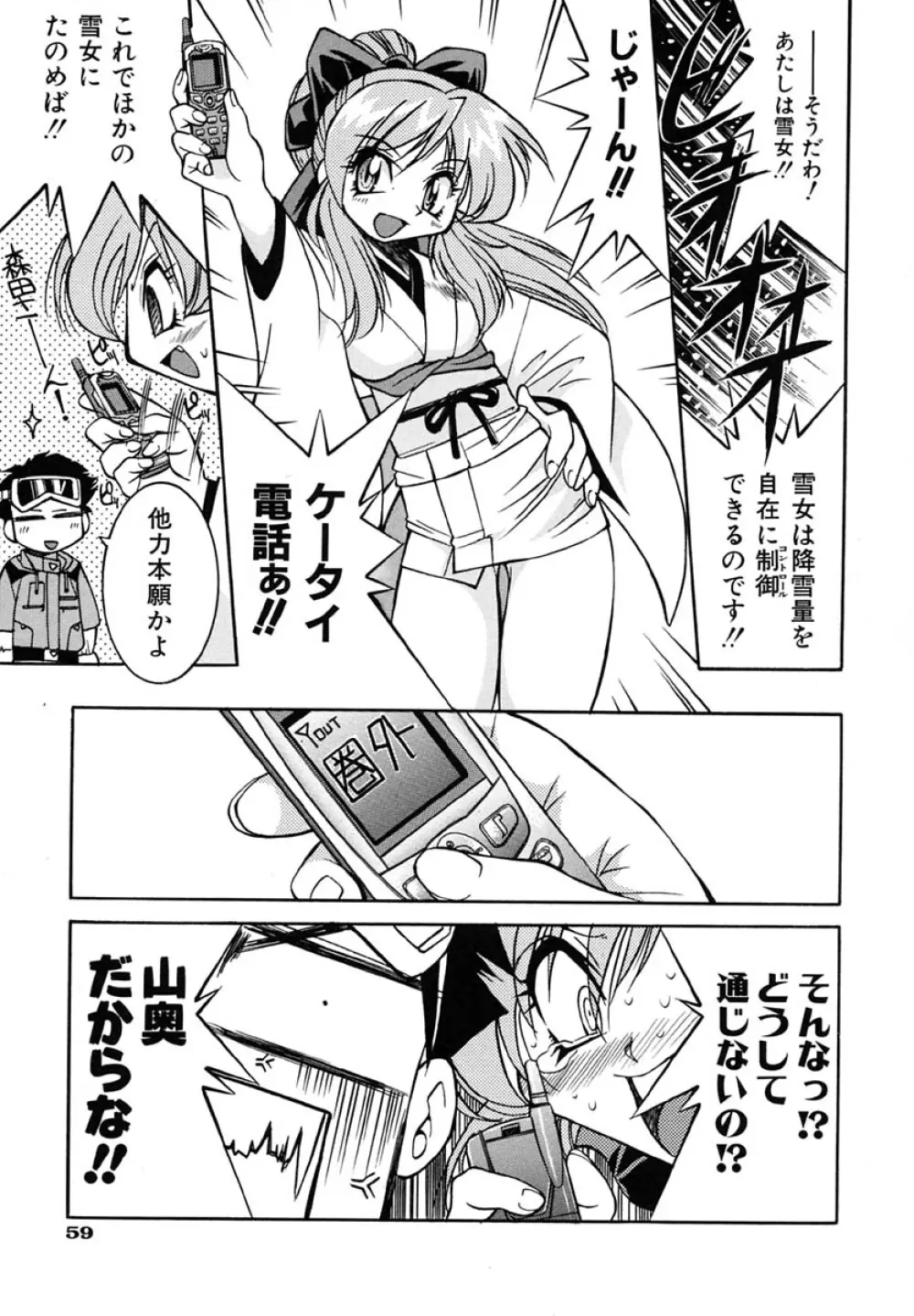 ポニーしばり Page.63