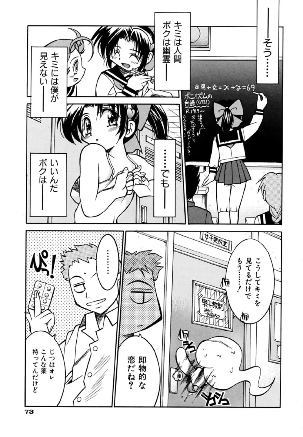 ポニーしばり Page.77