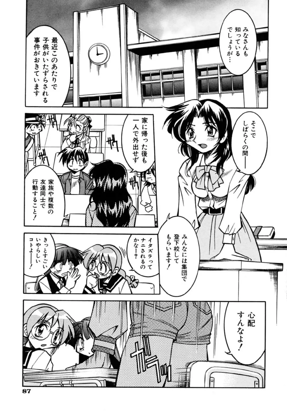 ポニーしばり Page.91