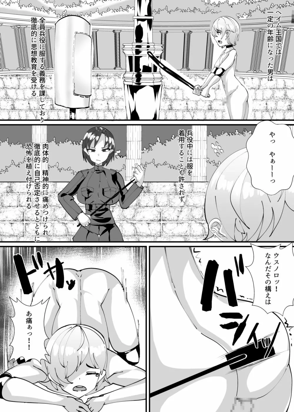 サキュバスに支配された王国 Page.2