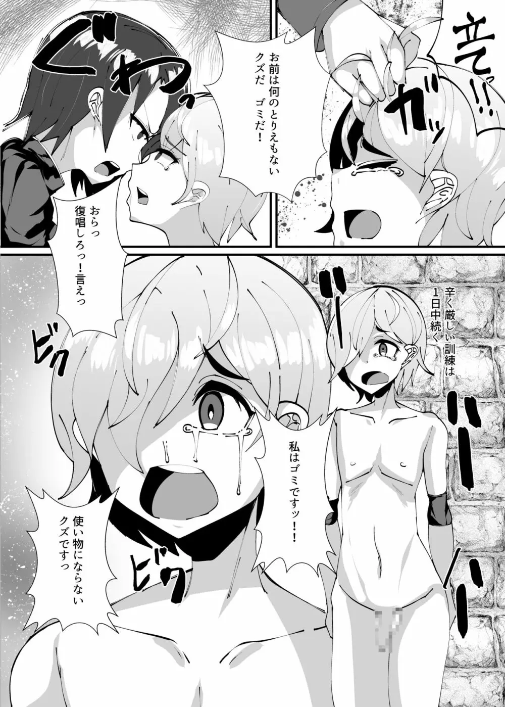 サキュバスに支配された王国 Page.3