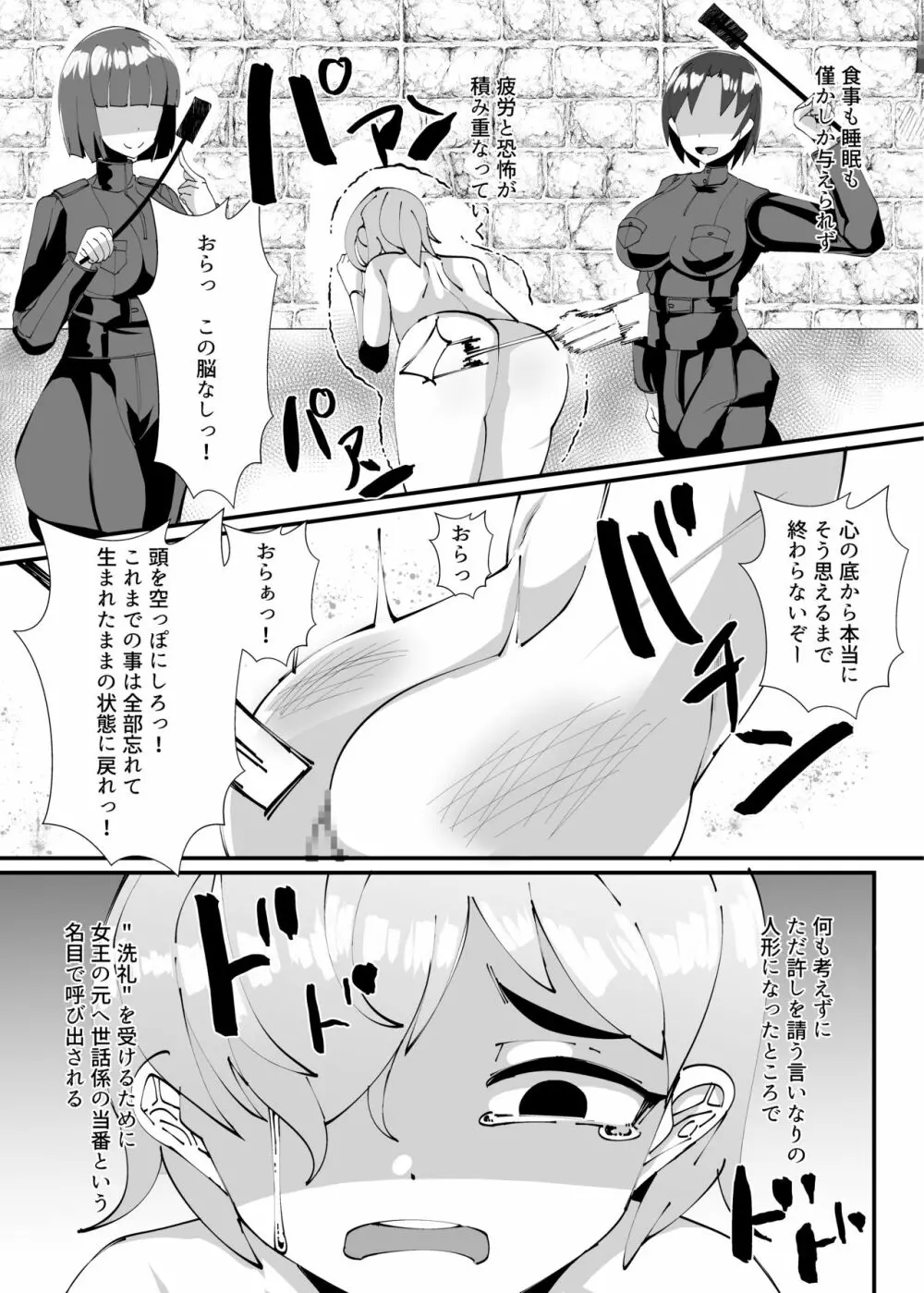 サキュバスに支配された王国 Page.4