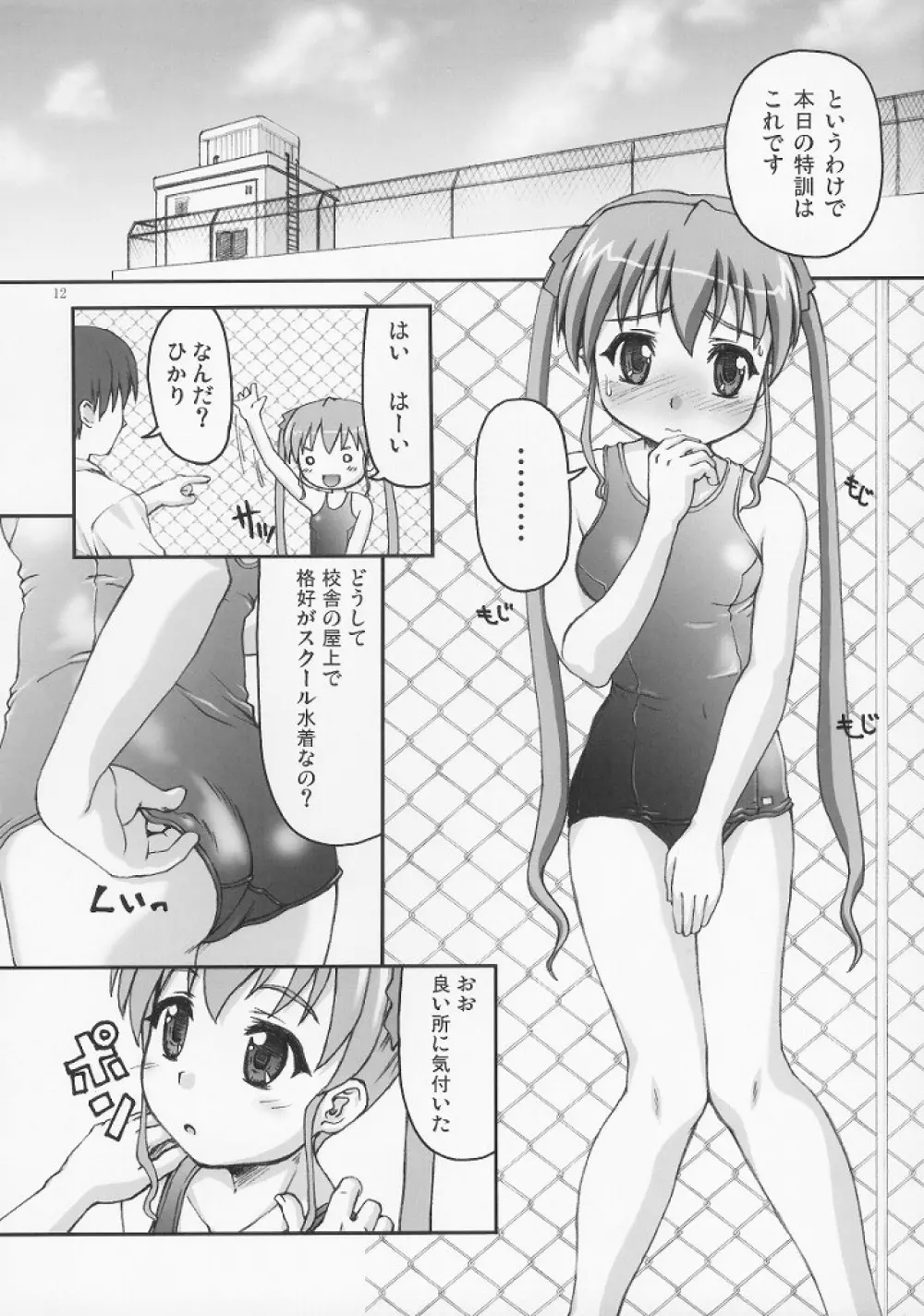 りとる my sister Page.11