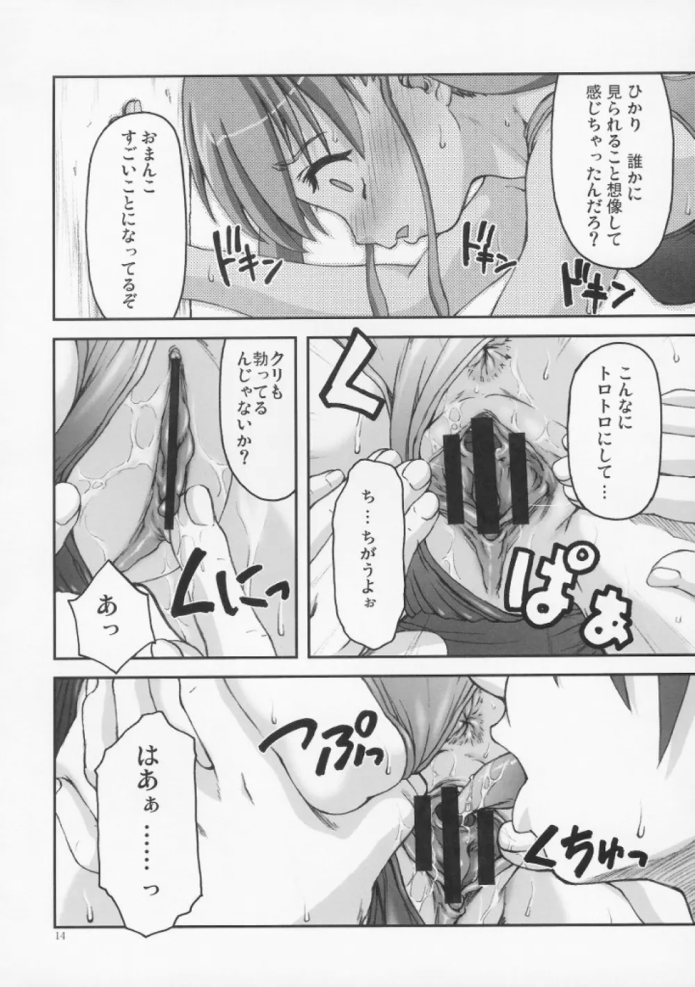 りとる my sister Page.13