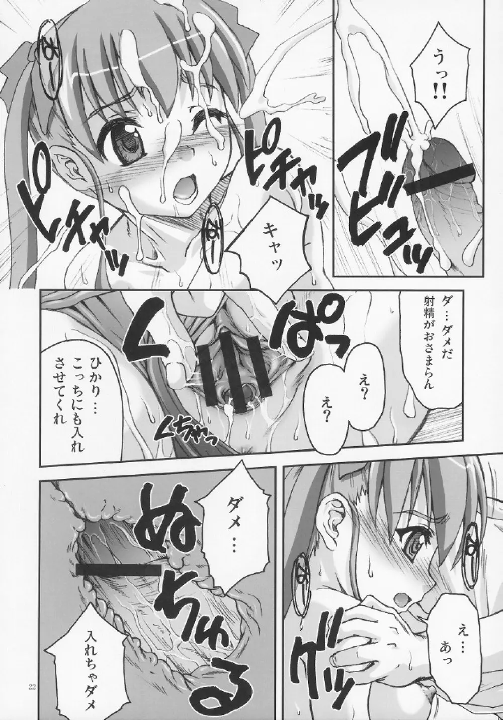 りとる my sister Page.21