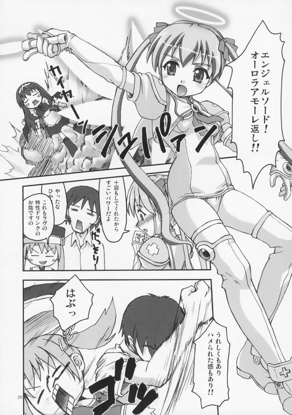 りとる my sister Page.25