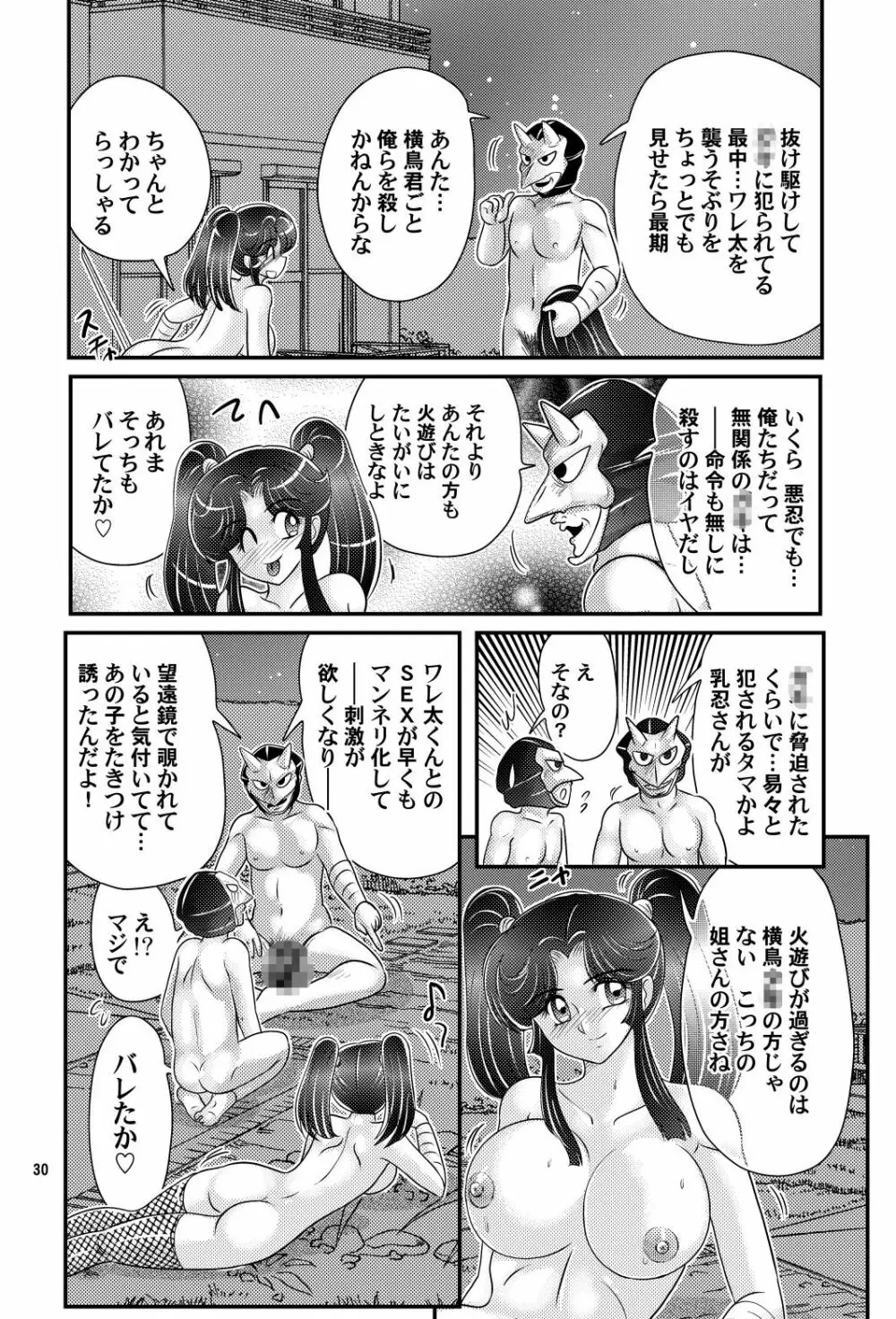 家庭教師は女忍者!?完結編 Page.31