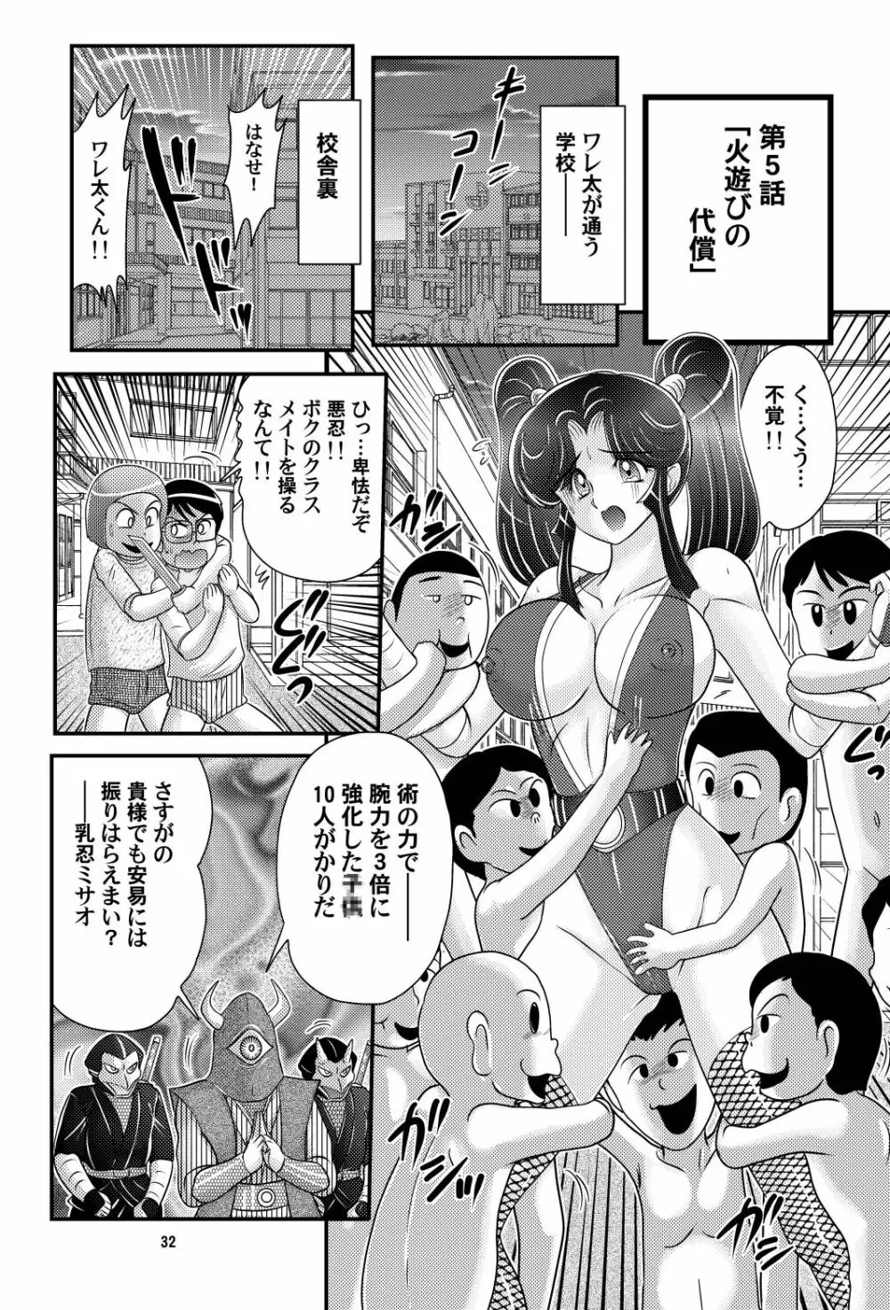 家庭教師は女忍者!?完結編 Page.33