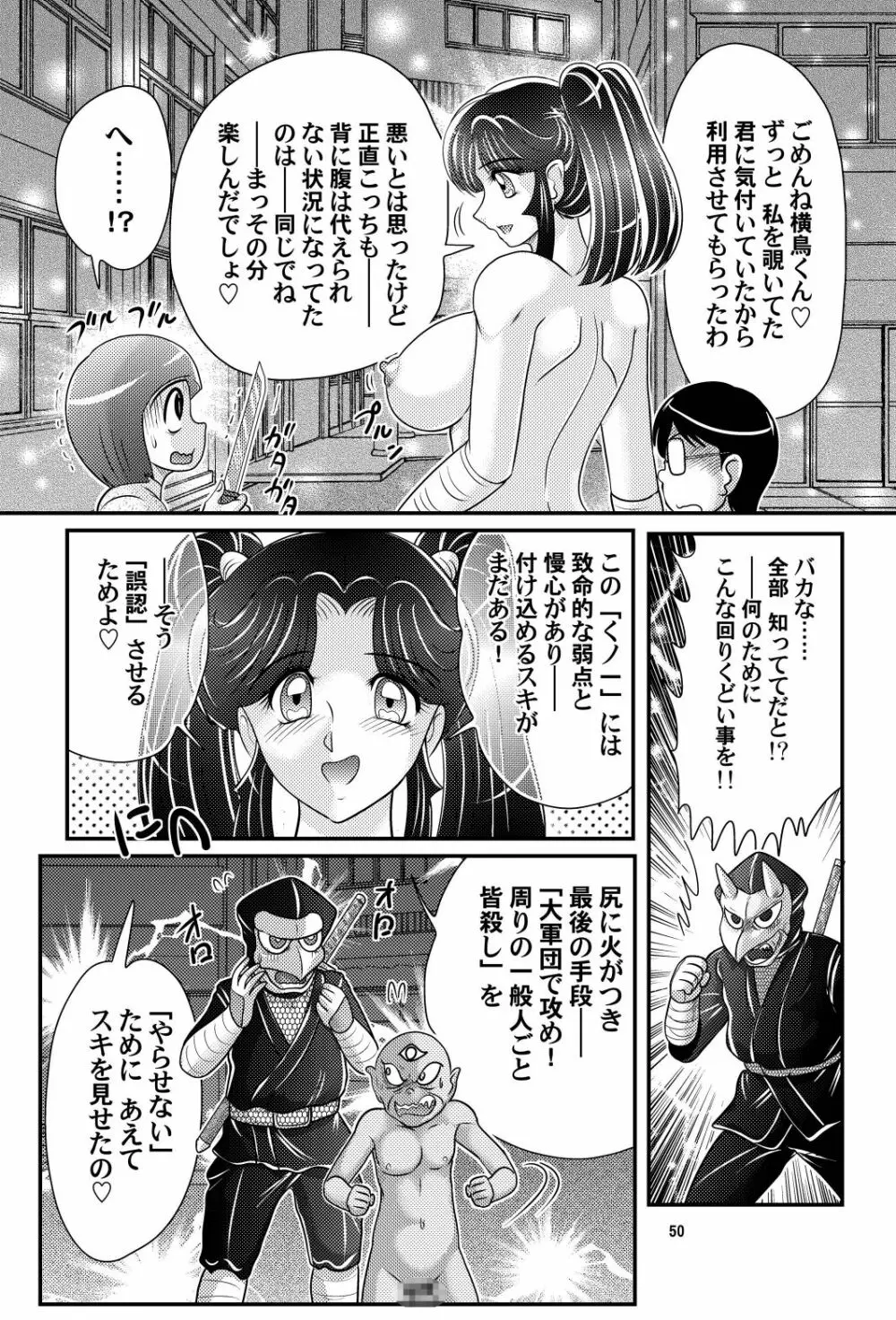 家庭教師は女忍者!?完結編 Page.51