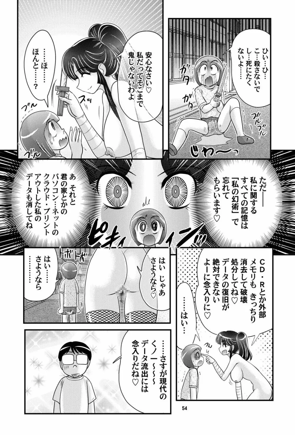 家庭教師は女忍者!?完結編 Page.55