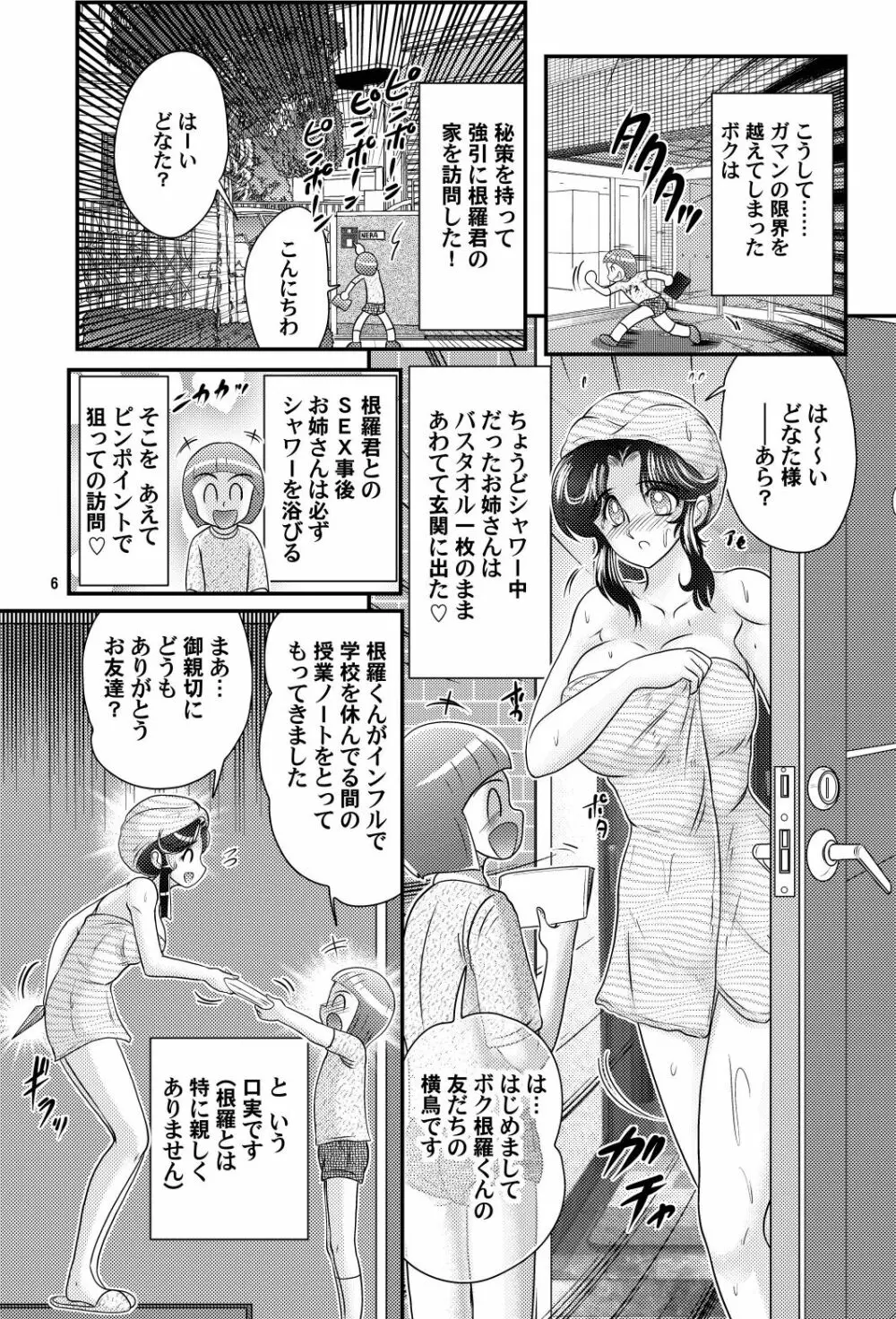 家庭教師は女忍者!?完結編 Page.7