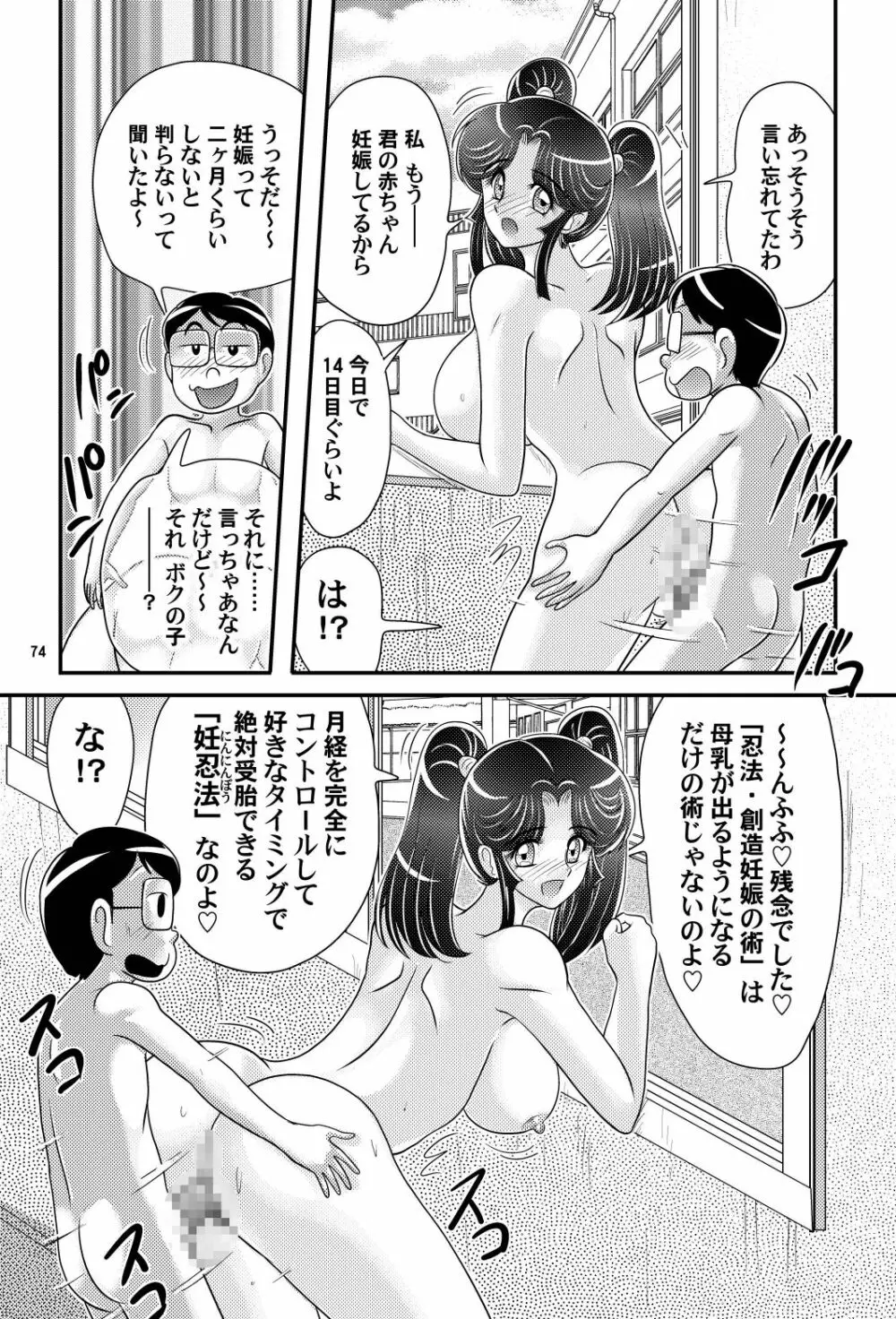 家庭教師は女忍者!?完結編 Page.75