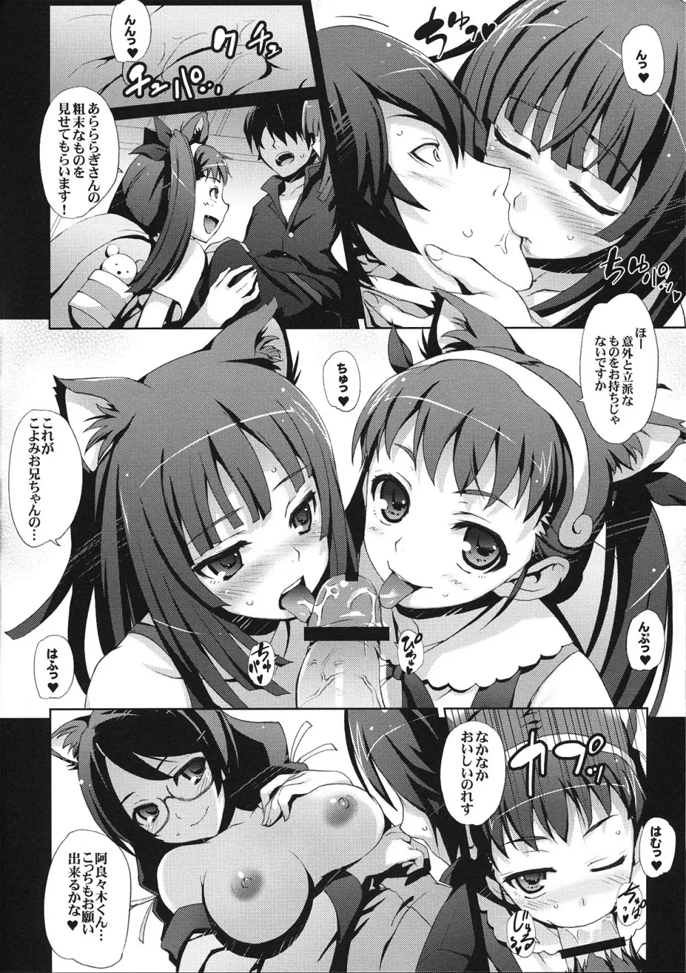 怪異ノシワザ Page.11