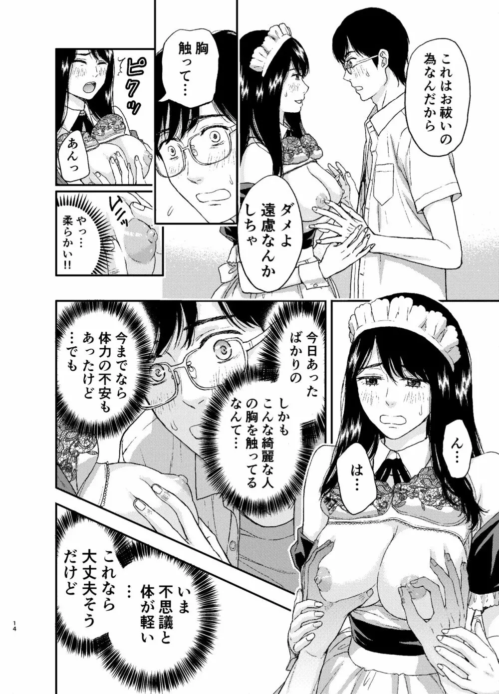 メイドさんにご相談! Page.15