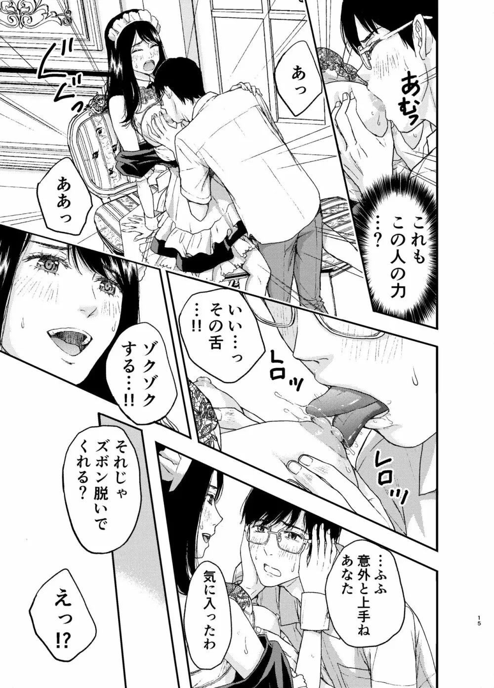 メイドさんにご相談! Page.16