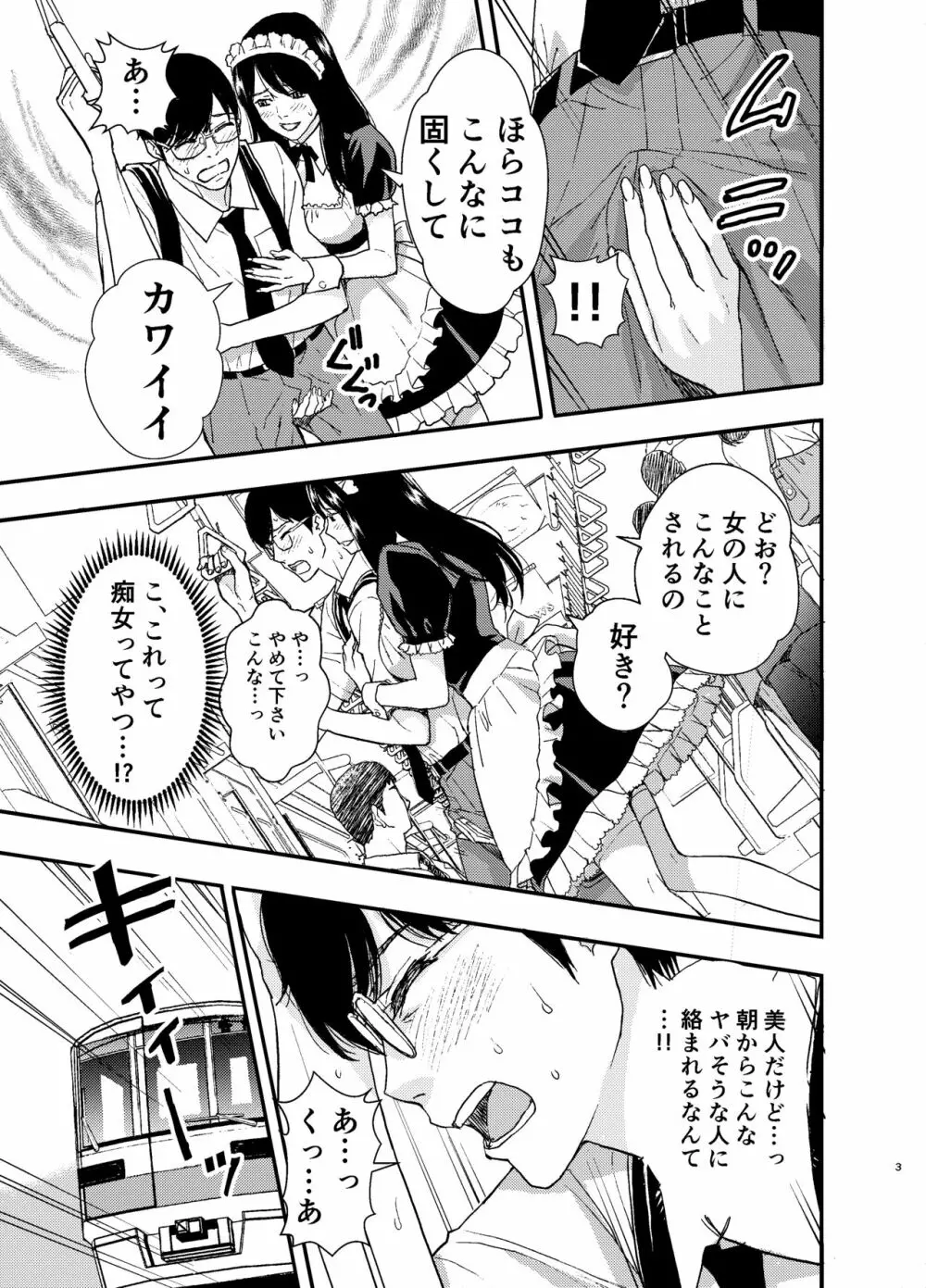 メイドさんにご相談! Page.4