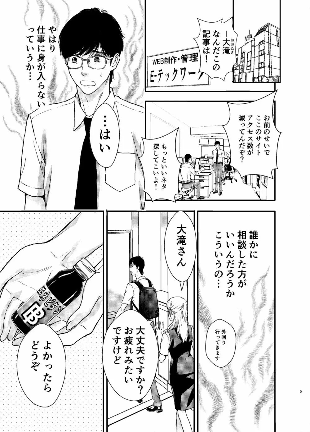 メイドさんにご相談! Page.6