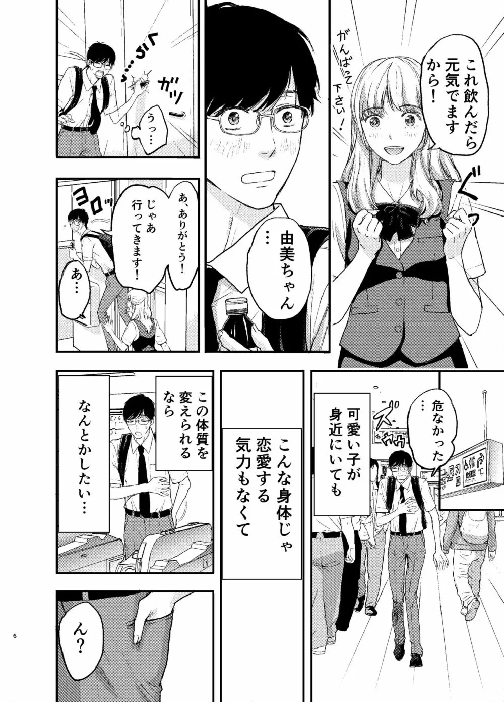 メイドさんにご相談! Page.7