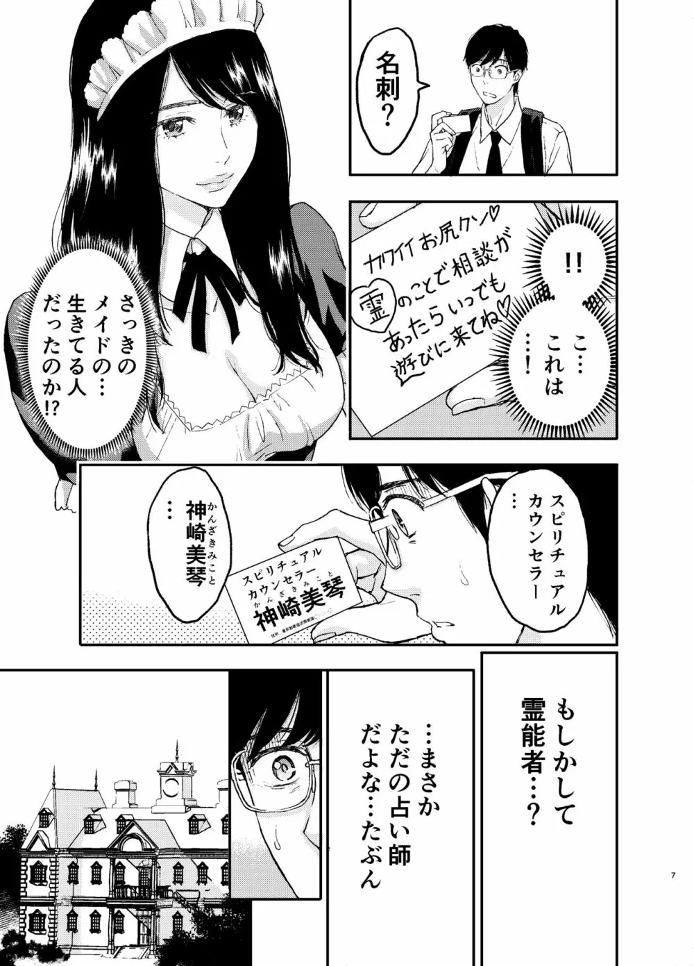 メイドさんにご相談! Page.8