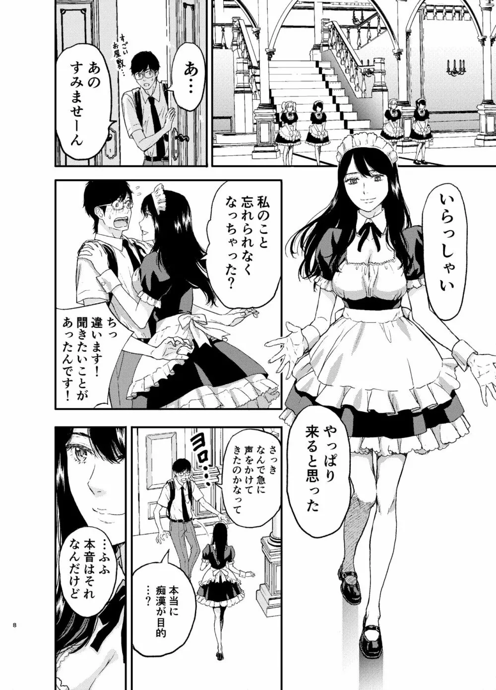 メイドさんにご相談! Page.9