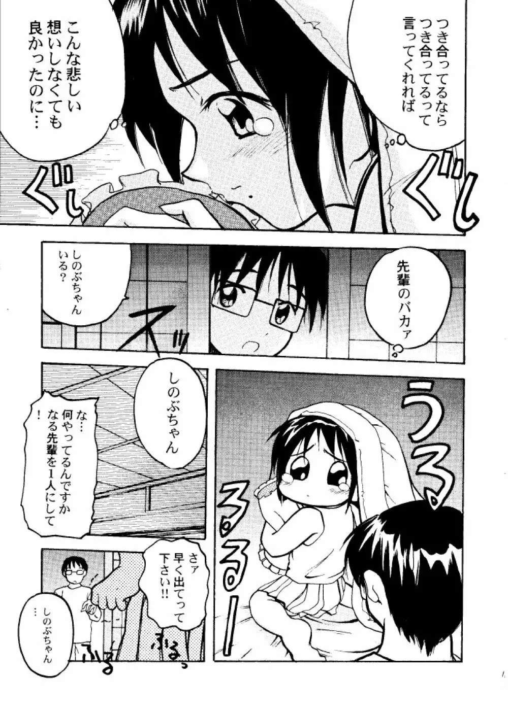 好き...して下さいセンパイ Page.10